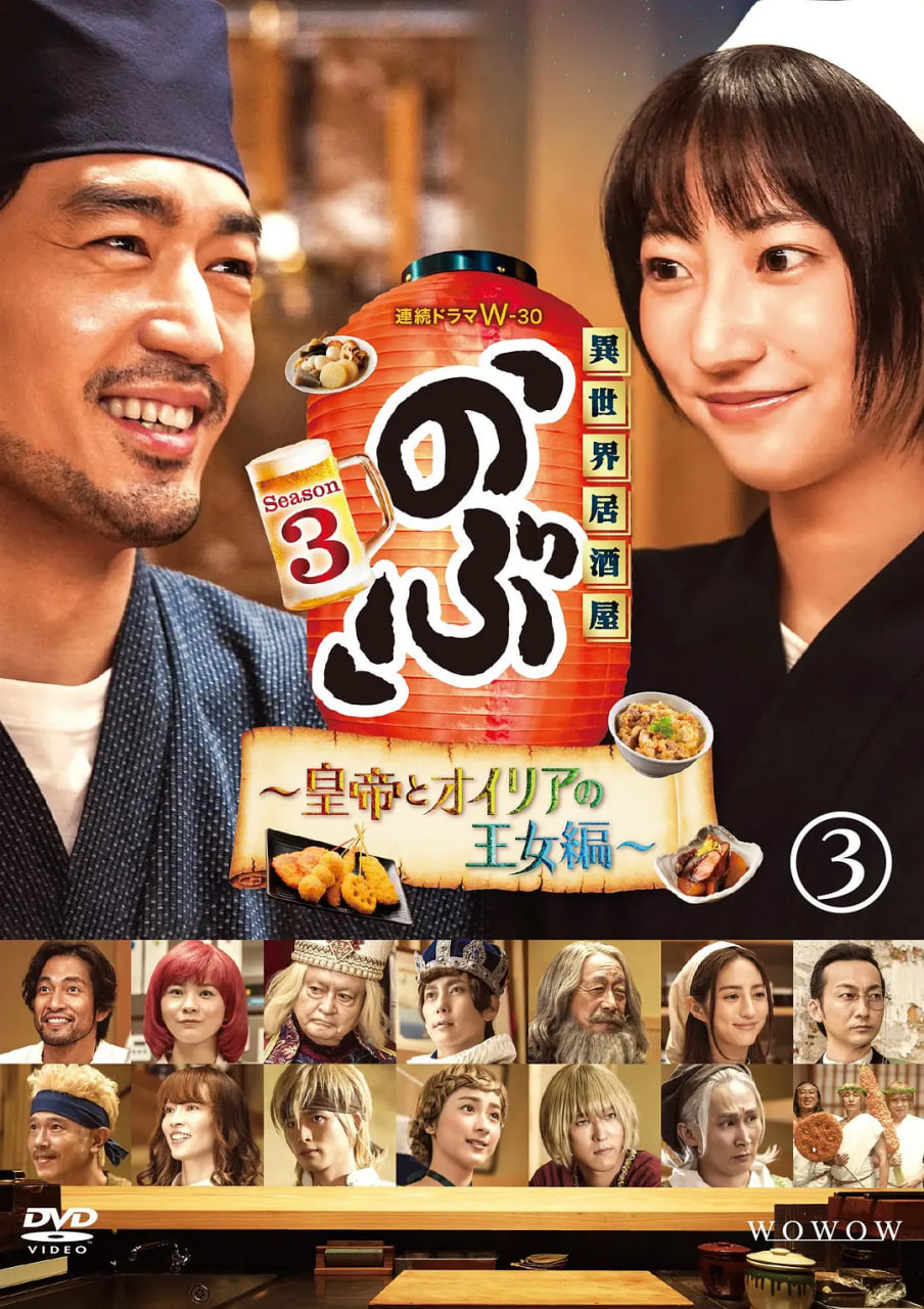 异世界居酒屋阿信 第三季(全集)