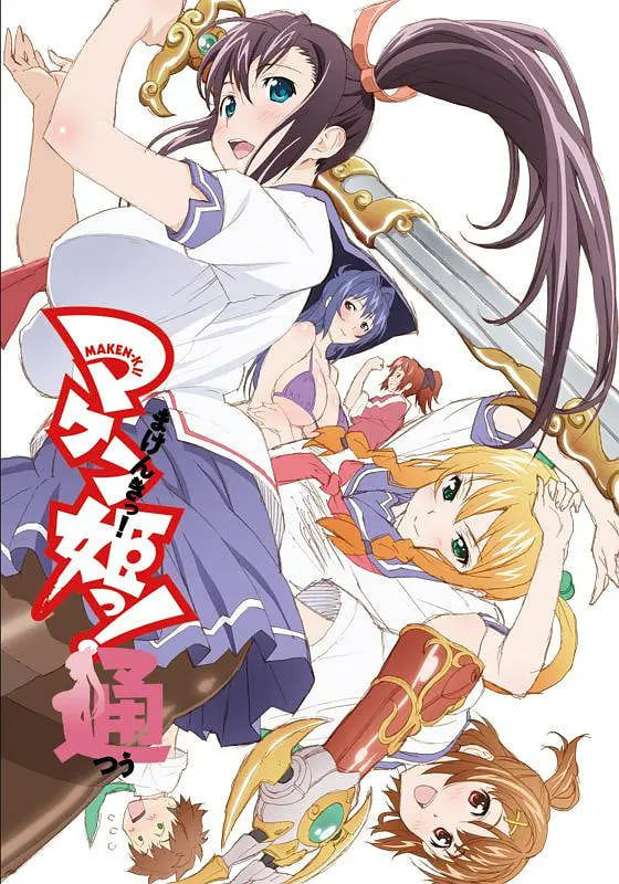魔具少女 2014(全集)