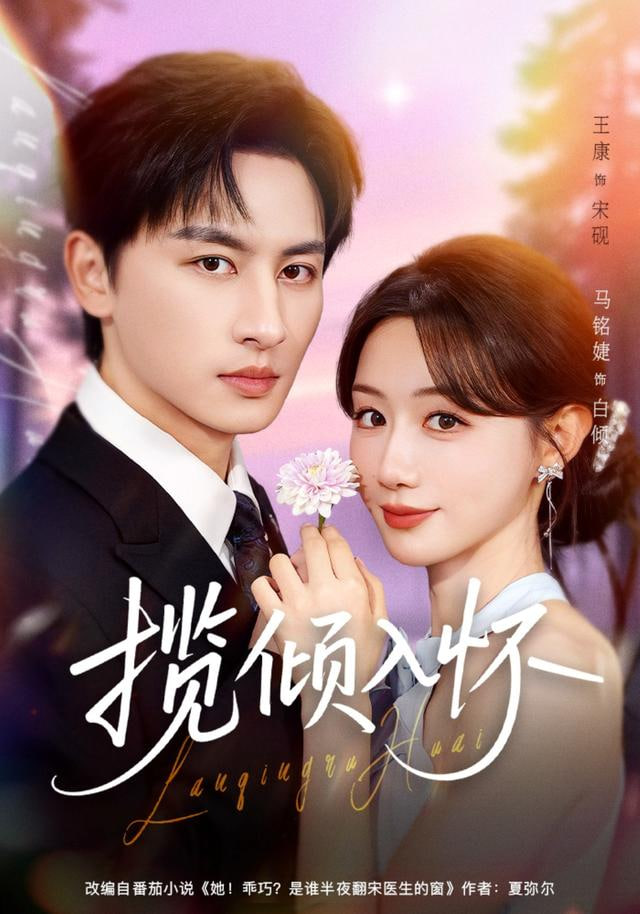 揽倾入怀(全集)