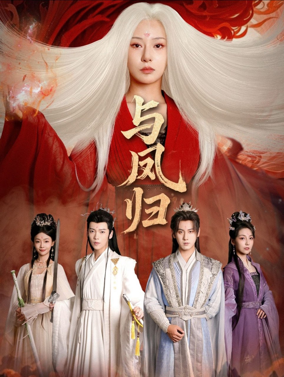 与凤归（宗门双生）(全集)